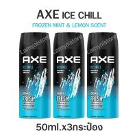 ราคา Axe แอ๊กซ์ สเปรย์ระงับกลิ่นกาย ผู้ชาย สเปรย์ น้ำหอม สเปรย์ น้ำหอมชายแท้ แอ๊กซ์ กลิ่นตัวหอม กลิ่นเซ็กซี่ 3x50มล (13472535192)