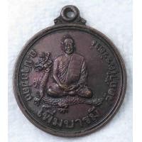 ราคา เหรียญพระมงคลวัฒนคุณ หลวงพ่อเพิ่มบารมี วัดถ้ำไตรรัตน์ ถ้ำแก้วสารพัดนึก อ ปากช่อง จังหวัดนครราชสีมา (20974074225)