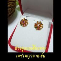ราคา ต่างหูทองประดับเพชรพญานาคแท้ งานจิวเวลรี่ บริการเก็บเงินปลายทาง (16138681574)