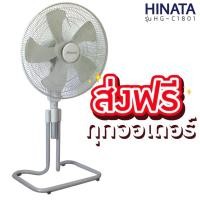 ราคา Hinata พัดลมอุตสาหกรรม 18 นิ้ว รุ่น HG C1801 สีเทา ส่งฟรีทั่วประเทศ (16467379946)