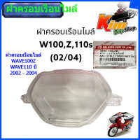 ราคา ฝาครอบ เรือนไมล์ wave 110s 100 เก่า เวฟ100รุ่นแรก HMA ฝาครอบเรือนไมล์ WAVE100Z WAVE110 ปี 2002 2004 HMA 3800 042 ZD กระจกไมล์ ฝาครอบเรือนไมล์Wave งานสวย (16664344532)
