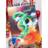 ราคา ภาพ3มิติ มังกรเดี่ยว ขนาด30 39cm สัตว์มงคล เทพเจ้าจีน ภาพมงคล เสริมฮวงจุ้ย มังกรจีน มังกร หยินหยาง พญานาค ปลาคราฟ (9353193008)