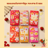 ราคา ซองอั่งเปา ซองแดงยกน้ำชา แพ็ค 50ซอง 10ซอง 6ซอง รับไหว้งานแต่ง งานมงคล ตรุษจีน แต๊ะเอีย (21361415066)