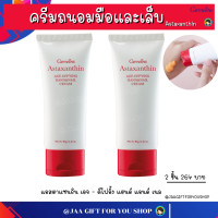 ราคา ส่งฟรี ครีมทามือ 2ชิ้น กิฟฟารีน ครีมบำรุงมือ สาหร่ายแดง สกินแคร์ แอสตาแซนธิน เอจดีไฟอิ้งแฮนด์แอนด์เนลครีม Astaxanthin Age Defying Hand and Nail Cream (5465696983)