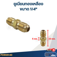ราคา ยูเนียนทองเหลือง 1 4 (21202586421)