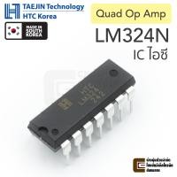 ราคา HTC KOREA LM324N ไอซี Quad Op Amp LM324 IC Quadruple Operational Amplifier Taejin Technology HTC Korea (21373347558)