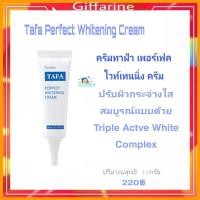 ราคา กิฟฟารีน ครีมทาฝ้า กิฟฟารีน TAFA Perfect Whitening Crem ครีมทาฝ้าชนิดเข้มข้น ครีมแต้มบำรุงผิว เฉพาะจุด ประสิทธิภาพสูง (9651974802)