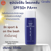 ราคา พร้อมส่งฟรี ซุปเปอร์ซัน โพรเทคชั่น SPF50 PA กิฟฟารีน Super Sun Protection SPF50 PA Giffarine โลชั่นกันแดด (16213816754)