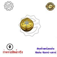 ราคา น็อตแผงคอM slaz GR200R งาน CNC น็อตกลางแผงคอ 0250 (4272414726)