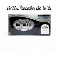 ราคา ตลับใหญ่ หมึกกันน้ำ DIY หมึกปั้มแก้ว พลาสติก หมึก Stazon (20520564198)
