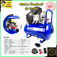 ราคา BERALA ปั้มลมโรตารี่ รุ่น BL 50L (10670160763)