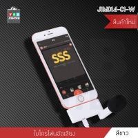 ราคา ไมค์เสียบมือถือ ไมค์ไลฟ์สด ไมค์สำหรับสมาร์ทโฟน ใช้กับหูฟัง รุ่น J1M014 J1M015 (2304336114)