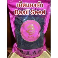 ราคา อย่างดี เม็ดแมงลัก Basil Seed เม็ดแมงลักแห้ง เมล็ดแมงลัก เมล็ดแมงลักแห้ง แมงลัก (21026154272)