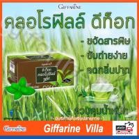 ราคา ขาดี แถมฟรีกระบอกน้ำ กิฟฟารีน คลอโรฟิลล์ พลัส ใยอาหารจากข้าวสาลี ผสมชาเขียว วิตามินซี คลอโรฟิลล์ ส่งฟรี (15985264067)