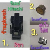 ราคา รีเลย์ ฮิตาชิ Relay Hitachi รีเลย์ Hitachi ตู้เย็นฮิตาชิ 3ขา (16536230376)