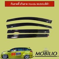 ราคา คิ้วกันสาด กันสาด Honda Mobilio สีดำ (1703582217)