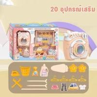 ราคา LonlyDance COD ชุดเครื่องซักผ้าไฟฟ้าจําลอง ของเล่นสําหรับเด็ก ขนาดเล็ก เครื่องซักผ้าของเล่น ของเล่นสําหรับเด็กผู้หญิง (20270286502)