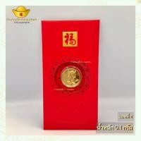 ราคา โต๊ะกังกรุงเทพ อั่งเปาทองคำแท้ 99 99 อั่งเปาตรุษจีน ซองอั่งเปา ทองคำแท้ น้ำหนัก 0 1 กรัม พร้อมส่ง มีใบรับประกัน (21315252720)