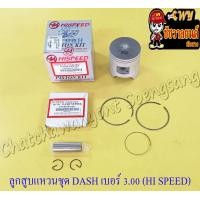 ราคา ลูกสูบแหวนชุด DASH เบอร์ OS 3 00 58 mm พร้อมสลักลูกสูบ กิ๊บล็อค HI SPEED (13952156813)