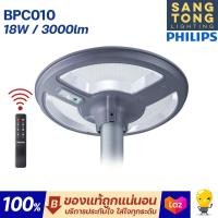 ราคา Philips หัวเสาโซล่า UFO solar post top รุ่น BPC010 Tri color ขนาด 200w 300w 400w 500w ของ ฟิลิปส์ แท้ ประกันศูนย์ (21283758242)