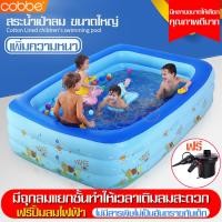 ราคา cobbe สินค้าขายดี สระว่ายน้ำ ของแท้100 สระว่ายน้ำขนาดใหญ่ สระว่ายน้ำ swimming pool สระน้ำเป่าลม Inflatable pool สระน้ำ3ชั้น สระน้ำเด็ก สระว่ายน้ำ (2709330372)