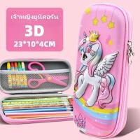 ราคา กล่องดินสอ กระเป๋าดินสอลายนูน3D ผ้าEVA กระเป๋าสำหรับใส่ดินสอ กล่องดินสอ 3D ลายการ์ตูนน่ารัก ขนาดใหญ่จุของได้เยอะ (21241573481)