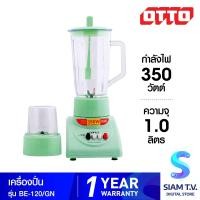 ราคา OTTO เครื่องปั่นน้ำผลไม้ รุ่น BE 120 โดย สยามทีวี by Siam T V (20865690718)