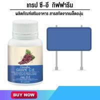 ราคา สิว ฝ้า กระ เกรป ซี อี เรด ออเรนจ์ Grape Red Orange กิฟฟารีน (21268539765)