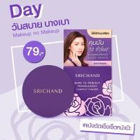 ราคา ศรีจันทร์ แบร์ ทู เพอร์เฟคท์ ทรานส์ลูเซนท์ พาวเดอร์ แป้งฝุ่นโปร่งแสง คุมมันนาน 12 ชั่วโมง (16312427193)