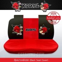 ราคา ชุดหุ้มเบาะรถ แบบผ้า คิดเดวิล Kiddevil ลิขสิทธิ์แท้ Kiddevil 07 หุ้มเบาะหน้า หุ้มเบาะหลัง เบาะผ้า (17264696603)