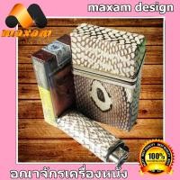 ราคา กล่องสำหรับใส่ซองบุหรี่ Genuine Leather กล่องใส่บุหรี่หุ้มด้วยหนังงูเเท้ลวดลายสีสันธรรมชาติ (6719838226)