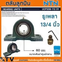 ราคา NTN ตลับลูกปืนตุ๊กตาUCP มีให้เลือกหลากหลายขนาดตั้งแต่ 204 211 ลูกปืนตุ๊กตา ตุ๊กตาลูกปืน รับประกันคุณภาพ (20375728827)