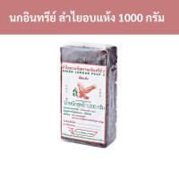ราคา นกอินทรีย์ ลำไยอบแห้ง อัดแท่ง 1000 กรัม รหัส 810673 Eagle dried longan pressed 1000 grams code 810673 (18599226669)
