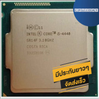ราคา INTEL i5 4440 ราคาสุดคุ้ม ซีพียู CPU 1150 Intel Core i5 4440 พร้อมส่ง ส่งเร็ว ฟรี ซิริโครน มีประกันไทย (657528758)
