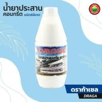 ราคา น้ำยาประสานคอนกรีต ดราก้า เซล ชนิดซิลิเกต ขนาด 1 กก BONDING AGENT ผสานปูน น้ำยาเชื่อมชั้นคอนกรีต ฉาบกระเบื้อง มิตสห Mitsaha (11014034108)