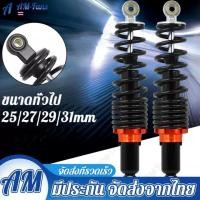 ราคา โช๊คหลังเวฟ ทรงไชโย โช๊คหลังแต่ง เวฟ110i เวฟ125 ดรีมซุปเปอร์คัพ เวฟ100 เวฟ110 แดง 250mm 270mm 290mm 310mm (14003393012)