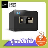 ราคา Doti ตู้เซฟ 25cm ตู้นิรภัย ตู้เซฟอิเล็กทรอนิกส์ แบบสแกนนิ้วมือ Safe Box (17364563589)