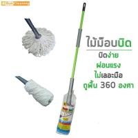 ราคา Sun Brand ไม้ม๊อบบิด ไม้ถูพื้นแบบบิด ด้ามเหล็กเคลือบสี คละสี ไม้ถูพื้น ม็อบถูพื้น (16018191229)