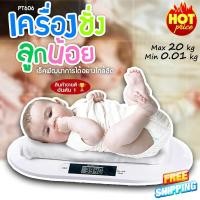 ราคา จัดส่งฟรี เครื่องชั่งน้ำหนักดิจิตอล เครื่องชั่งเด็ก 0 01 20 kg PT606 ชั่งเด็กทารก เครื่องชั่งน้ำหนักดิจิตอล เครื่องชั่งน้ำหนัก x1 ชิ้น (780520437)
