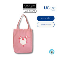 ราคา UCare กระเป๋าผ้าดิบ ลายการ์ตูน สวยๆ กระเป๋าผ้า กระเป๋านักเรียน กระเป๋าสะพายข้าง กระเป๋าcarebear สินค้านำเข้า 100 (16476238296)