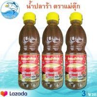 ราคา น้ำปลาร้าต้มสุก แม่ตุ๊ก 300กรัม 3ขวด น้ำปลาร้าปรุงสุก น้ำปลาร้า ปลาร้า ตราแม่ตุ๊ก น้ำปลาร้าปรุงรส PICKLED FISH SAUCE รสชาติกลมกล่อม ของฝาก (9352162430)