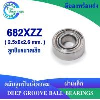 ราคา 681XZZ 1 5 4 2 mm 682XZZ 2 5 6 2 6 mm ตลับลูกปืนขนาดเล็ก MINIATURE BEARING ฝาเหล็ก (21278742922)
