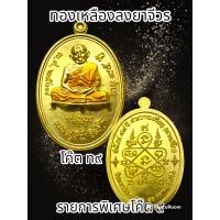 ราคา เหรียญเจริญพรล่าง หลวงปู่ทิม อิสริโก รุ่น ครบรอบ144ปี ตามตำนานครู กฐินปี1567 วัดละหารไร่ จ ระยอง พระแท้รับประกันตลอดชีพ (21284926782)