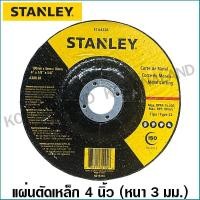 ราคา Stanley แผ่นตัดเหล็ก 4 นิ้ว หนา 3 มม รุ่น STA4520 ใบตัดเหล็ก แผ่นตัดเหล็ก ใบตัดไฟเบอร์ แผ่นตัดไฟเบอร์ ไฟเบอร์ตัดเหล็ก Metal Cutting Wheel (5001780782)