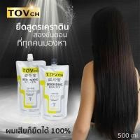 ราคา ครีมยืดผมตรง ผสมเคราตินTOVch ขนาด500 ml ยืดได้ 2 3 หัว กลิ่นไม่เหม็นไม่ฉุน ตรงนาน 6 เดือน ครีมยืดผม เคราติน (3138148767)