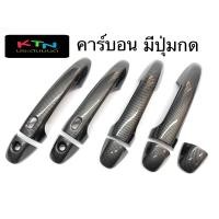 ราคา ครอบมือจับประตู FORTUNER 2015 2023 R8 11 ครอบมือจับ กันรอย มือจับ ชุดแต่ง ฟอร์จูนเนอร์ (19166960478)