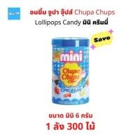 ราคา 1ลัง อมยิ้ม จูปา จุ๊ปส์ Chupa Chups จูปาจุ๊ปส์อมยิ้ม จูปา จุ๊บ Lollipops Candy มินิ 6 กรัม ครีมมี่ กล่องละ 50 ไม้ จำนวน 6กล่อง 300 ไม้ (20213147509)