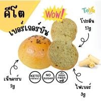 ราคา KETOขนมปังบันเบอร์เกอร์ ขนมปังคีโต รสชาโคล รสเนยสด เขนาด60กรัม ไร้แป้ง ไร้น้ำตาล หอม นุ่ม อร่อย ไม่เหนียว (20590547239)