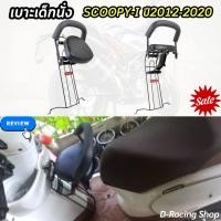 ราคา เบาะเด็กนั่ง เบาะนั่งเสริม สำหรับรถมอเตอร์ไซค์ HONDA SCOOPY i สกู๊ปปี้ ปี 2012 2020 (20762127838)