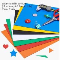 ราคา แผ่นยางแม่เหล็ก ขนาด A4 มี ความหนา 0 6 มิล และ 1 มิล ราคา 1 แผ่น (9230729661)